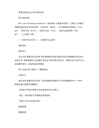 制造业KPI指标要点