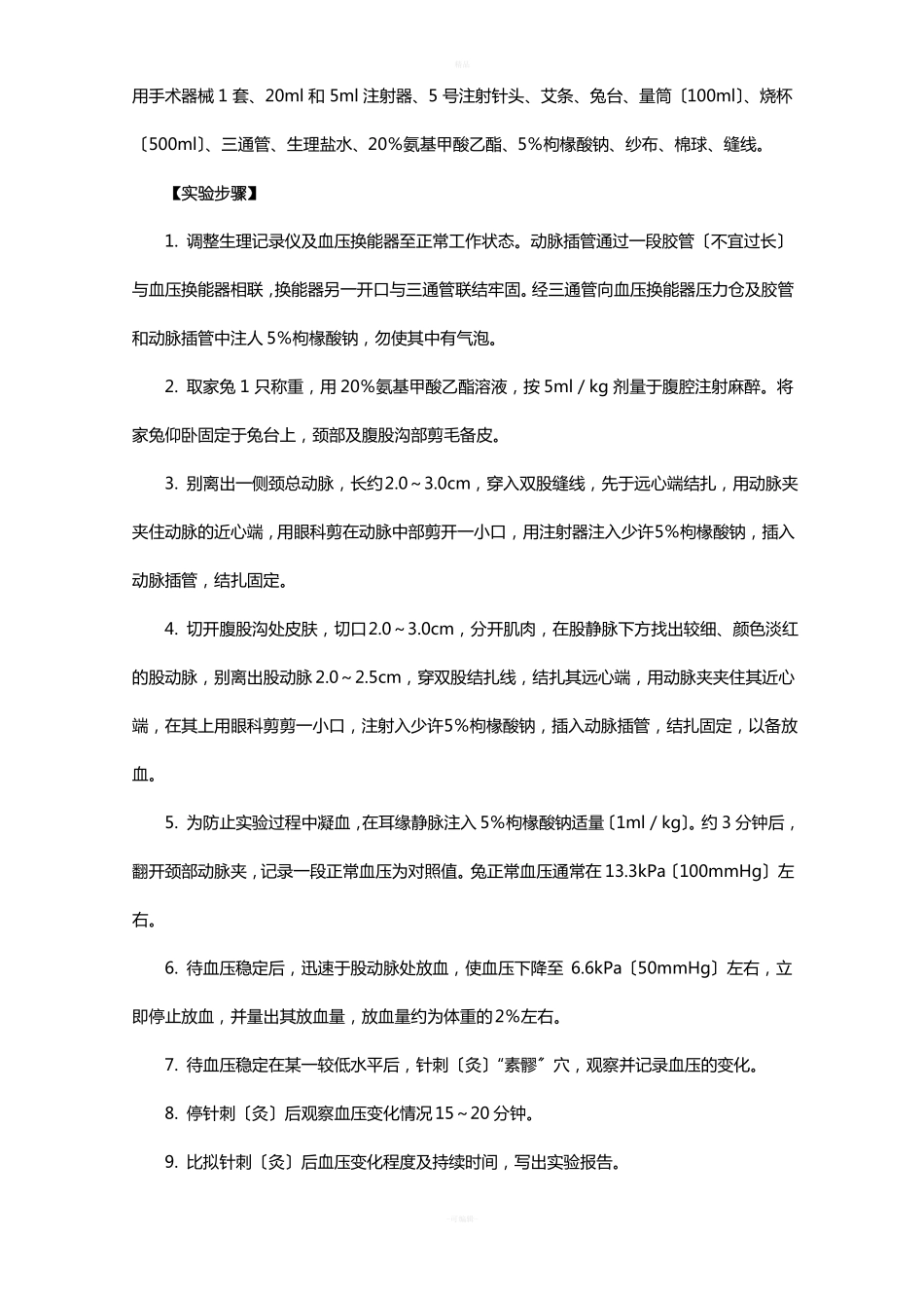 试验针灸学试验_第3页