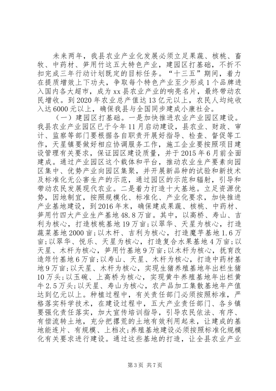 关于县农业产业化发展调研报告_第3页