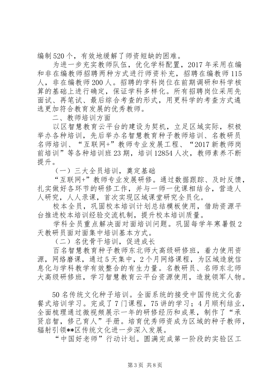 教育局民主评议问题整改进展情况报告_第3页