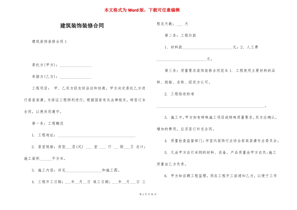 建筑装饰装修合同_第1页