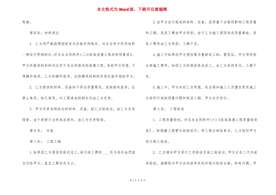 建筑装饰装修合同_第2页