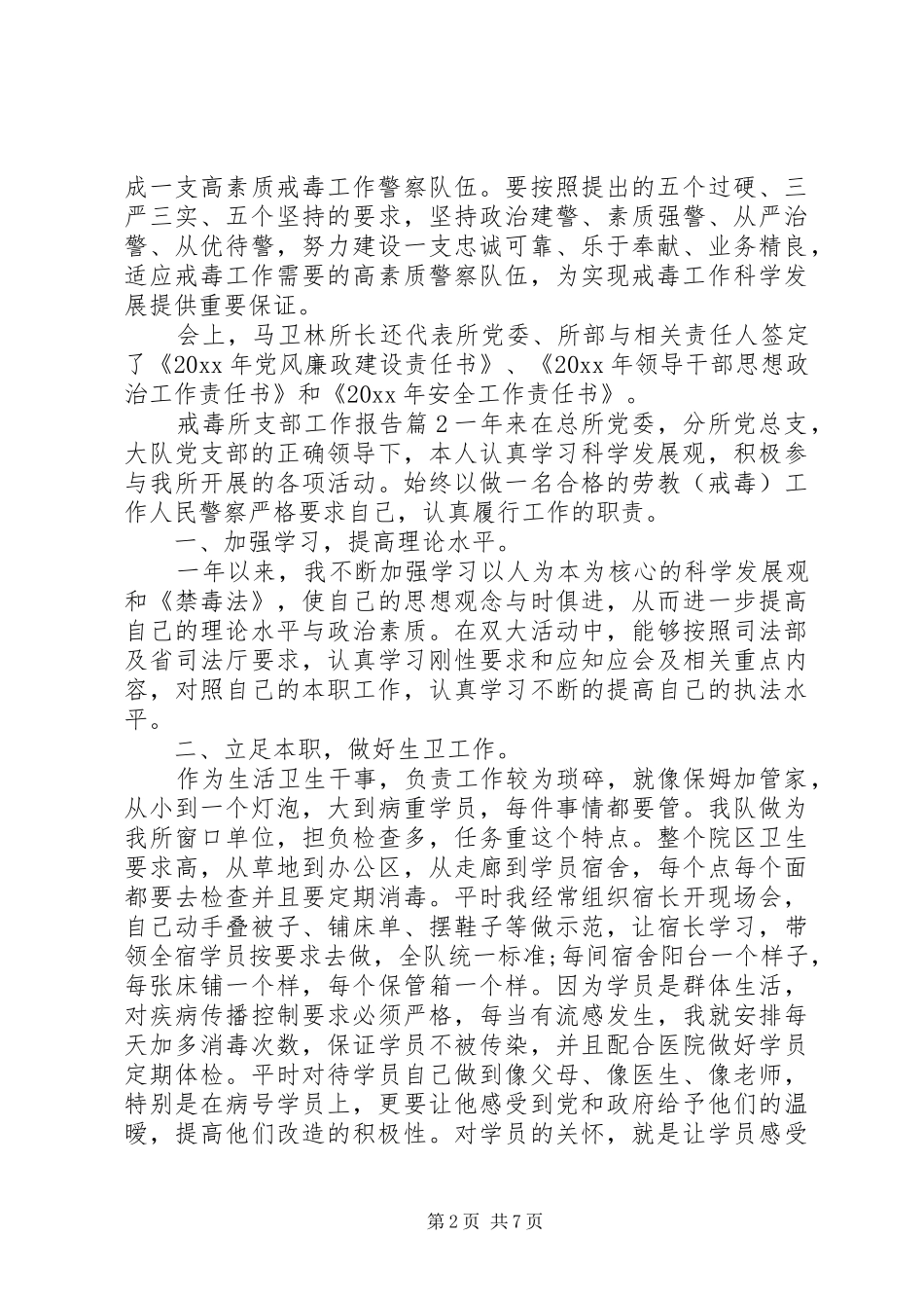 戒毒所支部工作报告_第2页