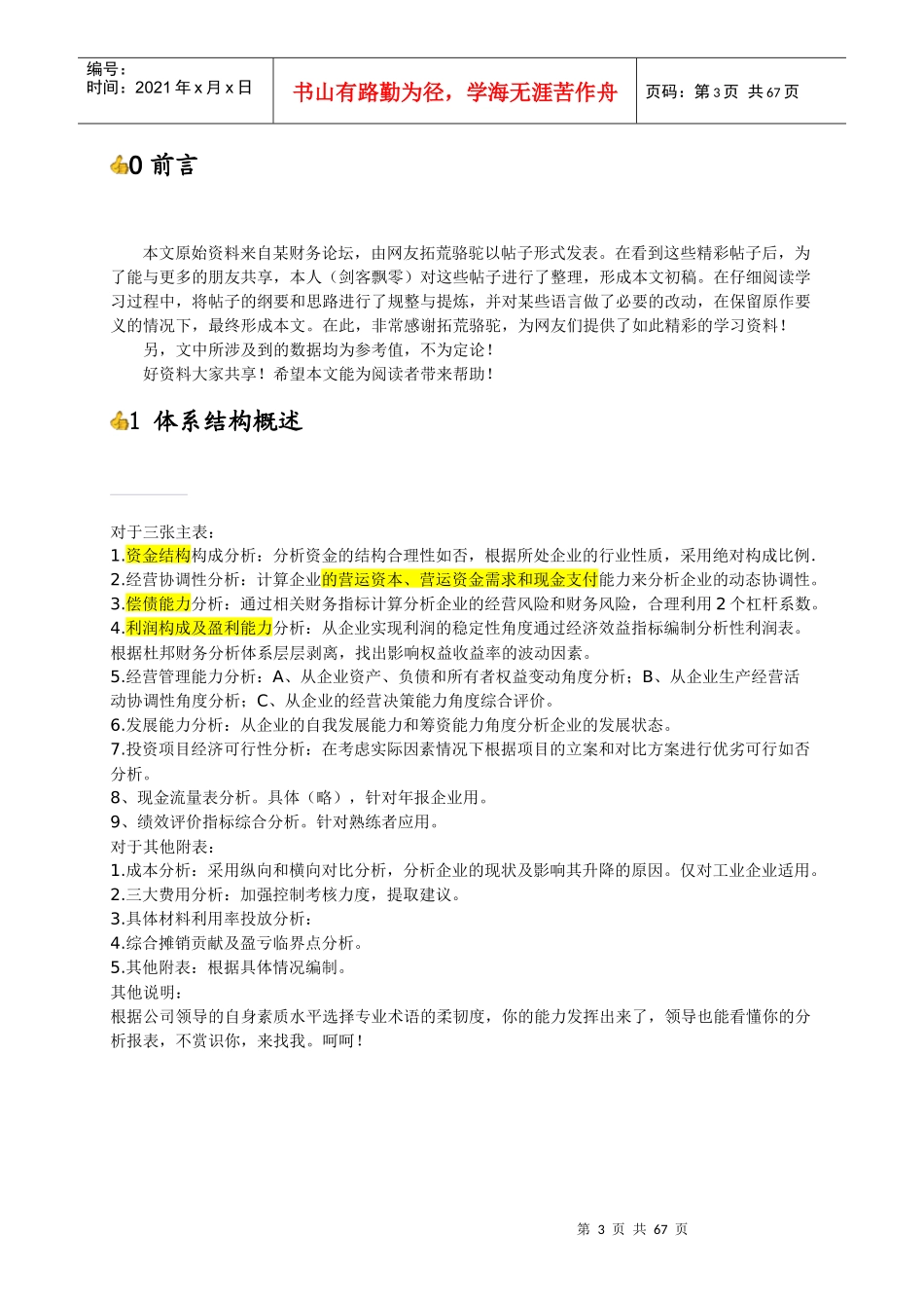 财务分析体系全攻略_第3页