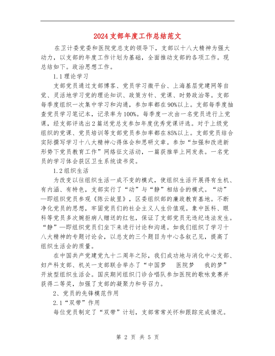 2024支部年度工作总结范文_第2页
