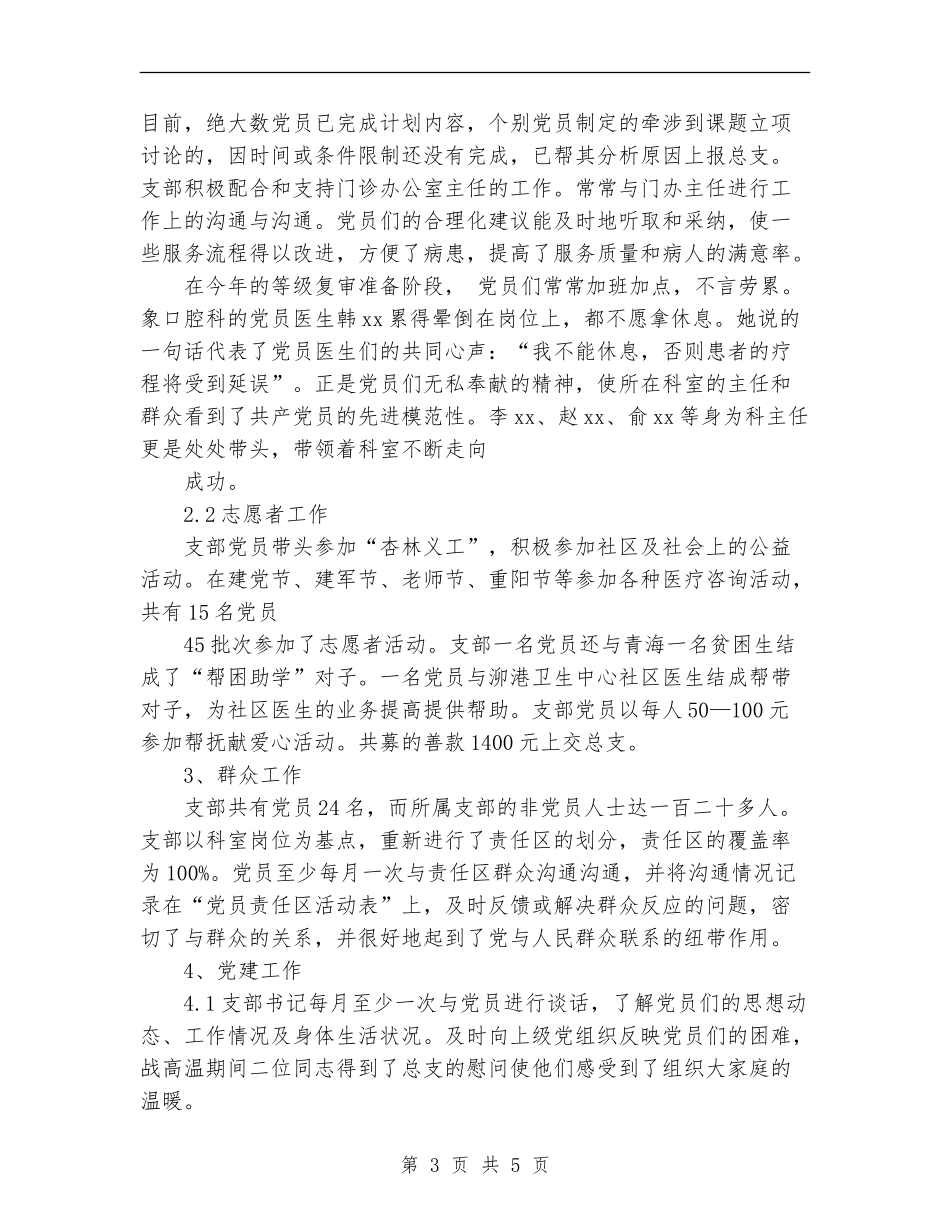 2024支部年度工作总结范文_第3页
