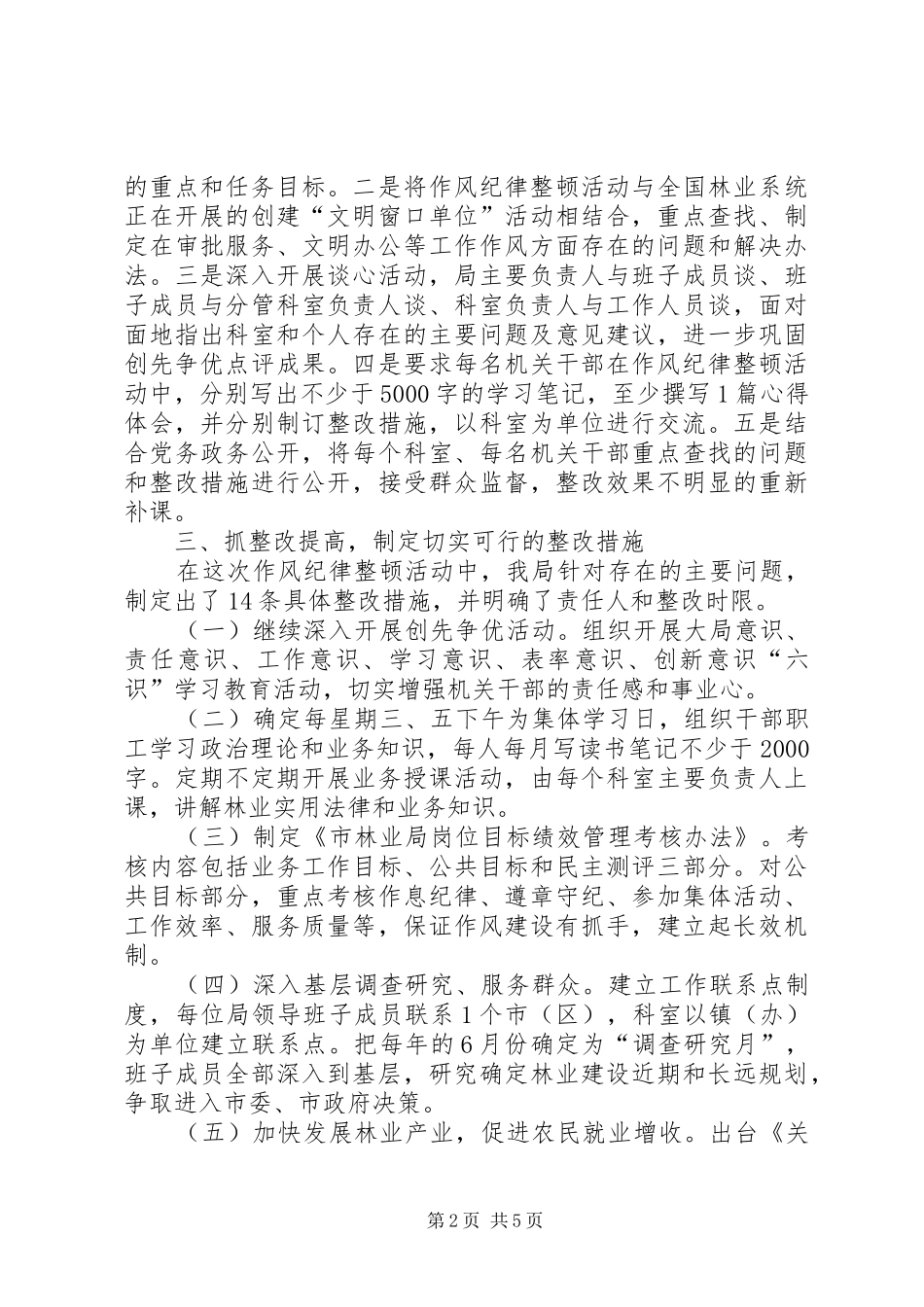 林业局作风纪律整顿活动汇报_第2页