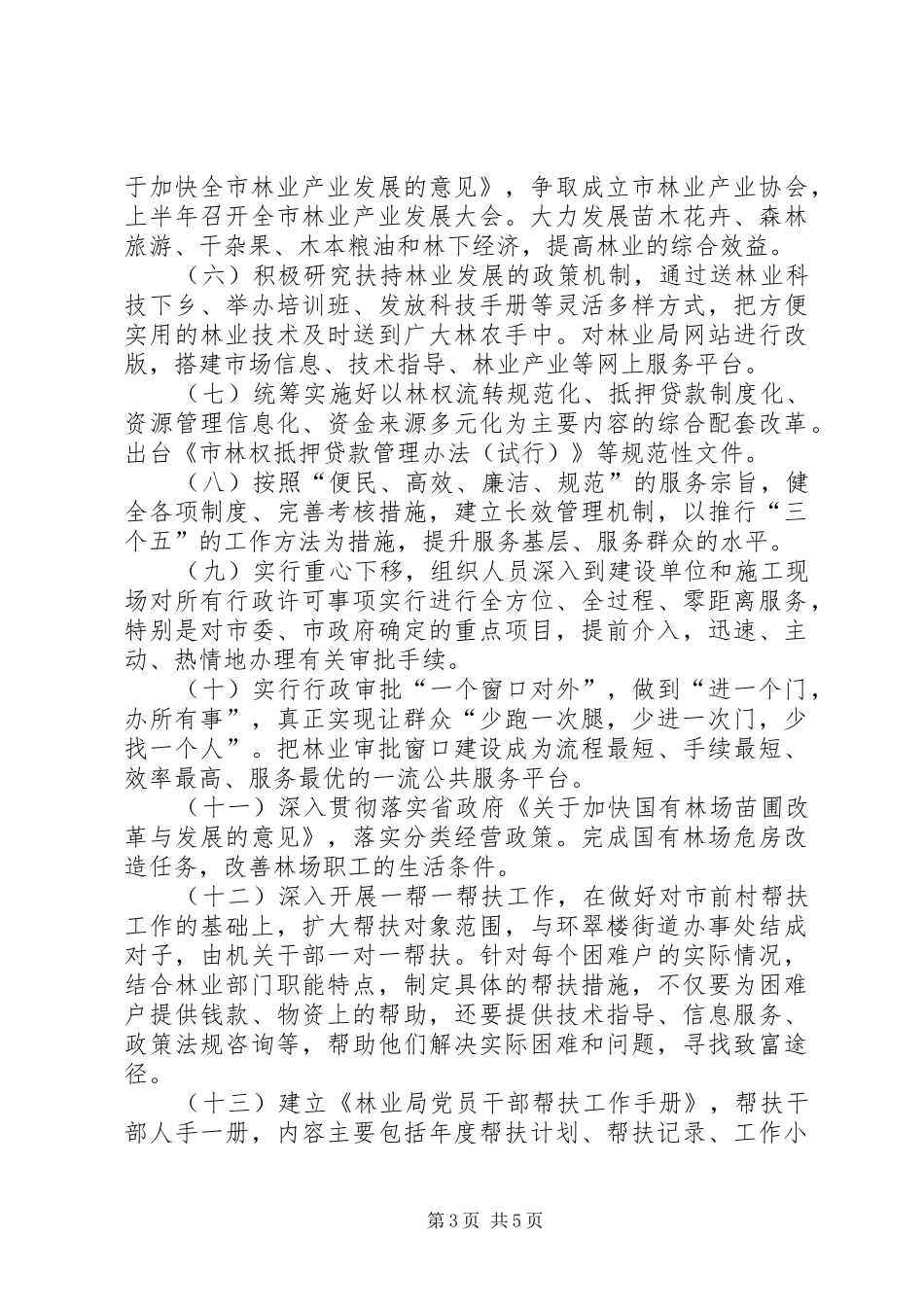 林业局作风纪律整顿活动汇报_第3页