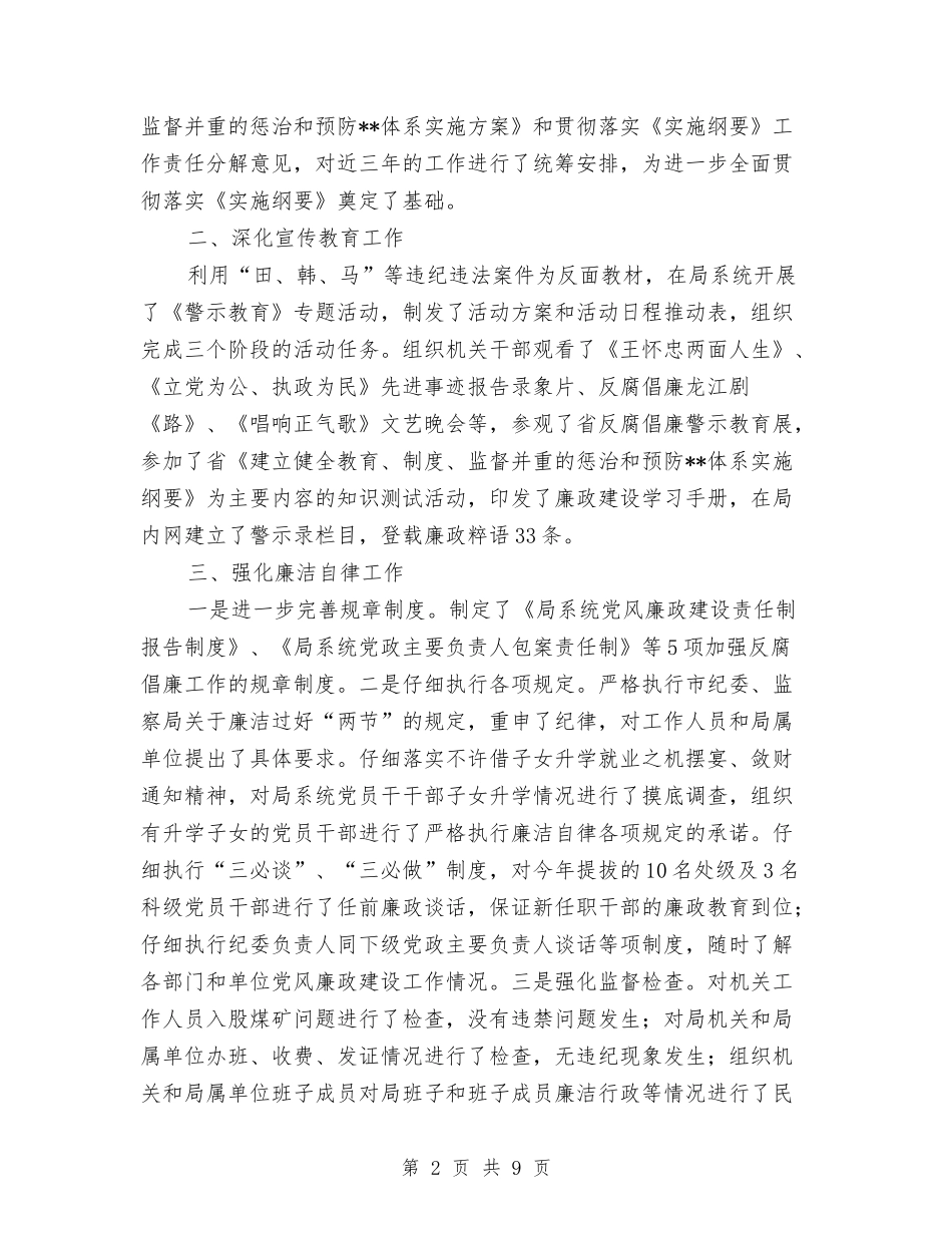 2024年环保局纪检监察室个人小结与2024年环卫半年工作小结范文汇编_第2页