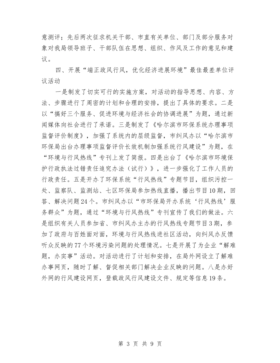 2024年环保局纪检监察室个人小结与2024年环卫半年工作小结范文汇编_第3页