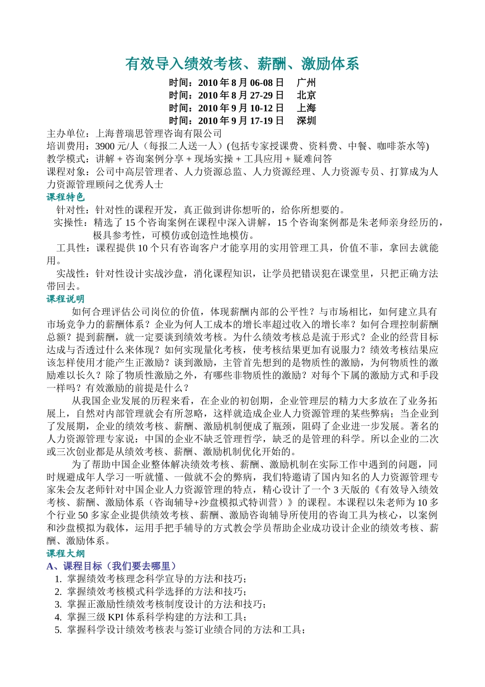 有效导入绩效考核、薪酬、激励体系_第1页