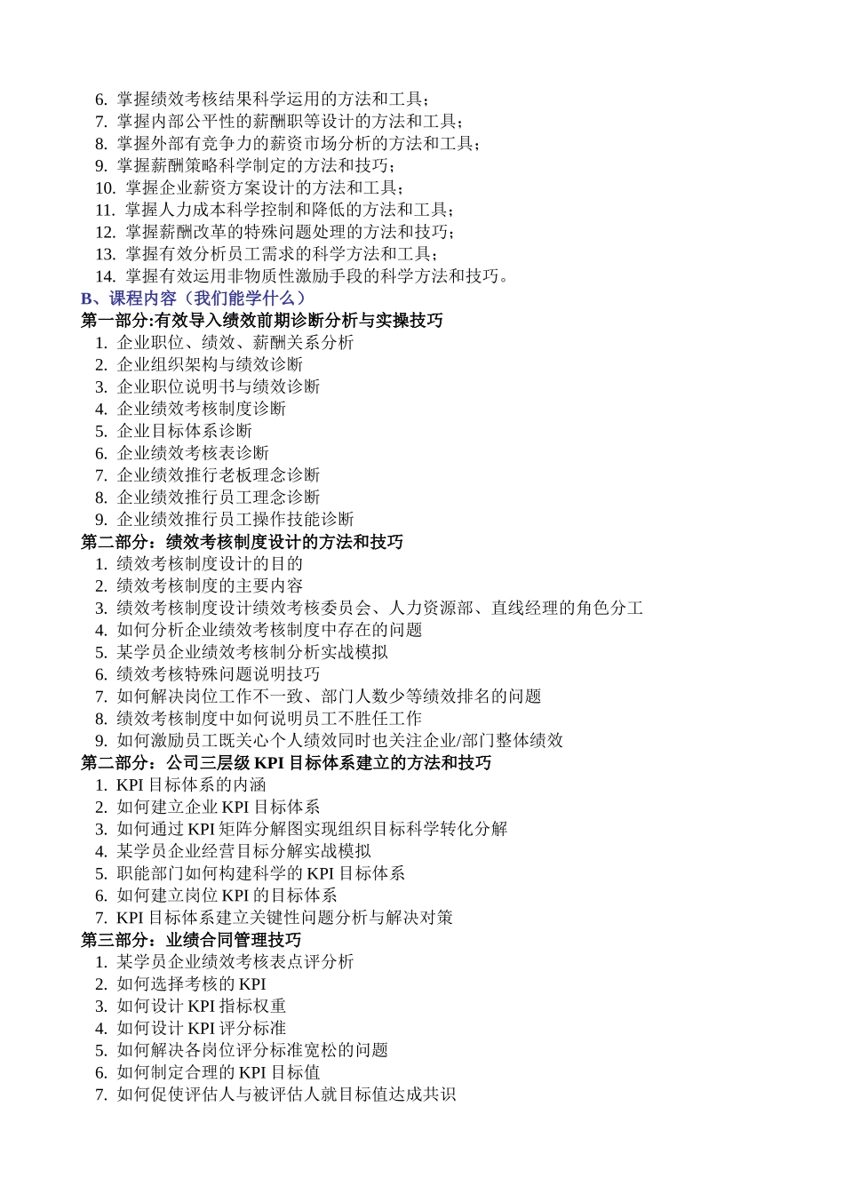有效导入绩效考核、薪酬、激励体系_第2页