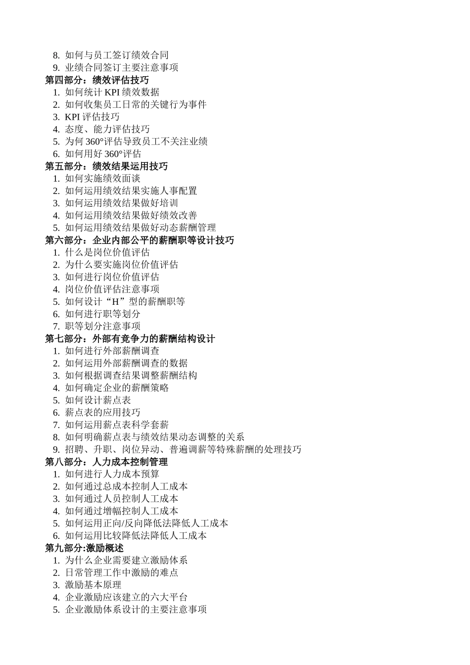 有效导入绩效考核、薪酬、激励体系_第3页