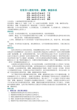 有效导入绩效考核、薪酬、激励体系