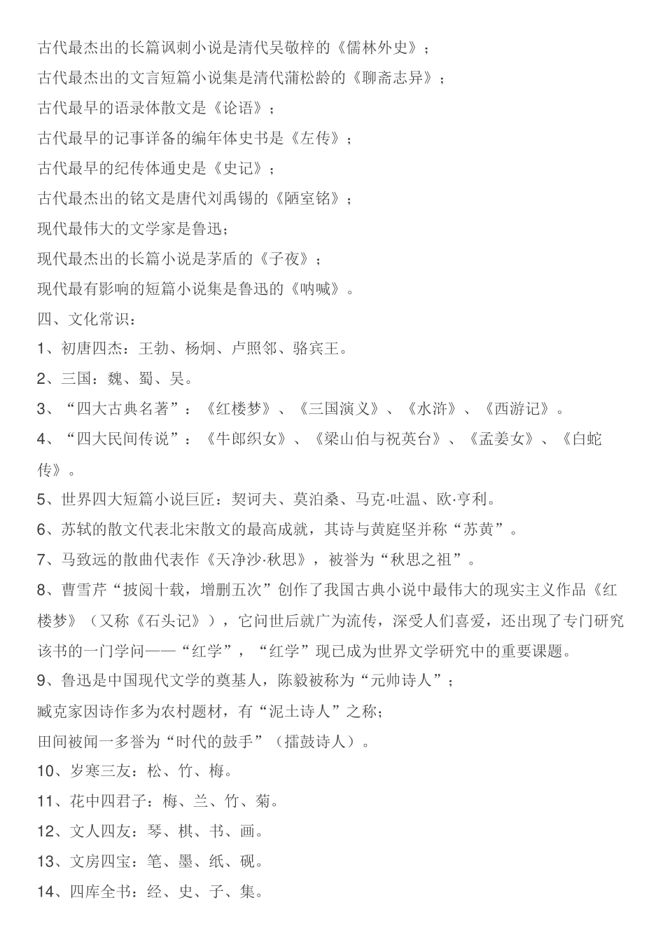 语文文学常识__连老师都说“不转可惜_第3页