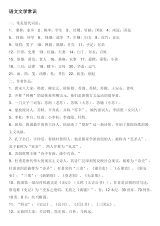 语文文学常识__连老师都说“不转可惜