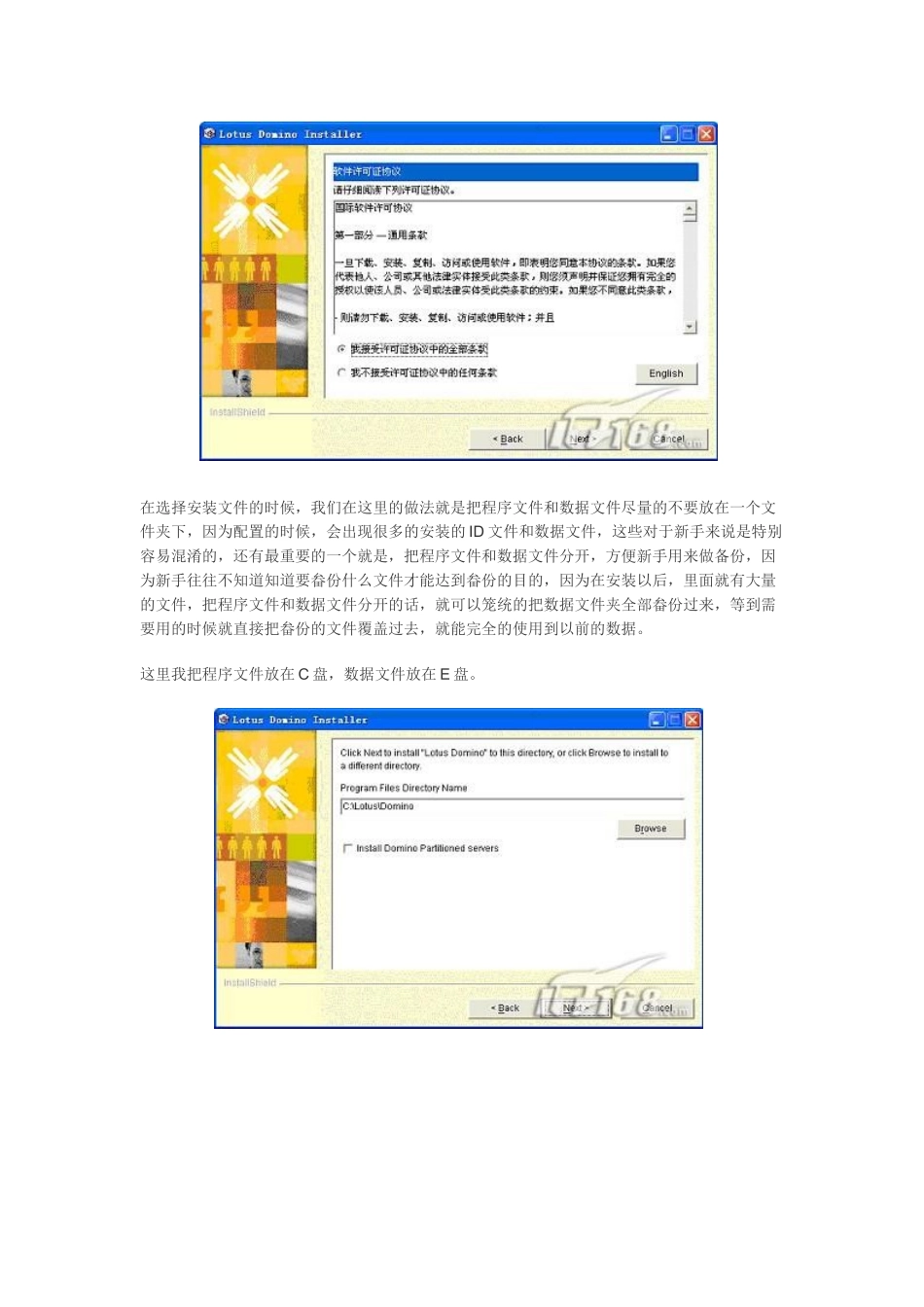 专业人士教你设置lotus邮件服务器_lotus notes_第2页