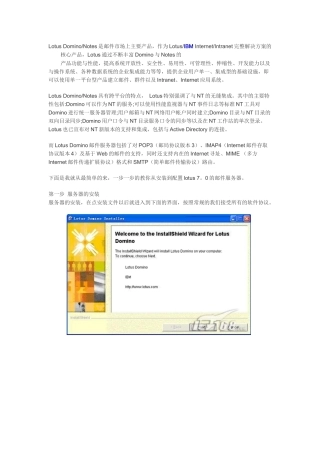 专业人士教你设置lotus邮件服务器_lotus notes