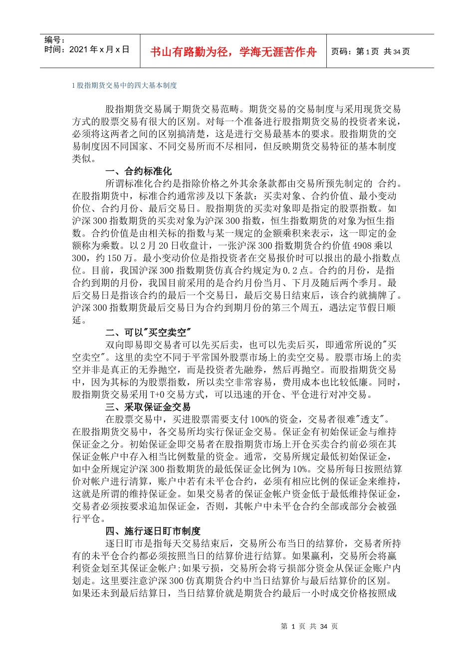 新手投资“备忘录”_第1页