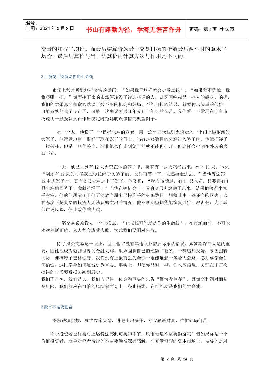 新手投资“备忘录”_第2页