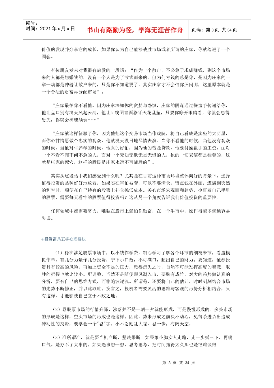 新手投资“备忘录”_第3页