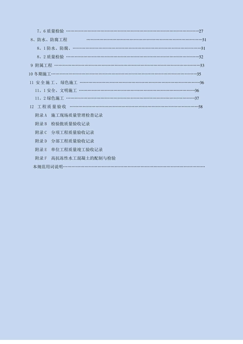 冷却塔验收标准_第2页