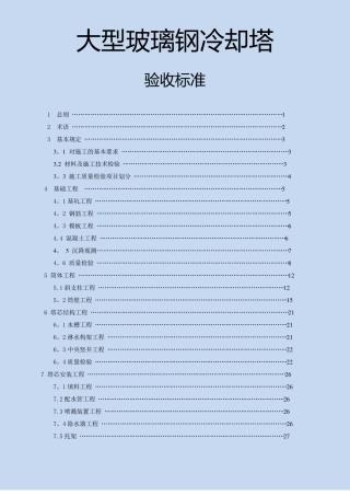 冷却塔验收标准