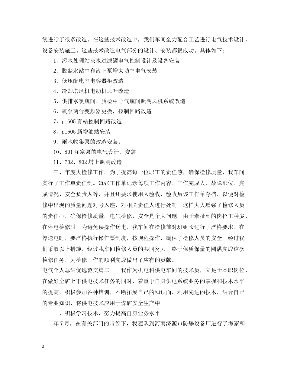 电气个人总结优选范文 _第2页