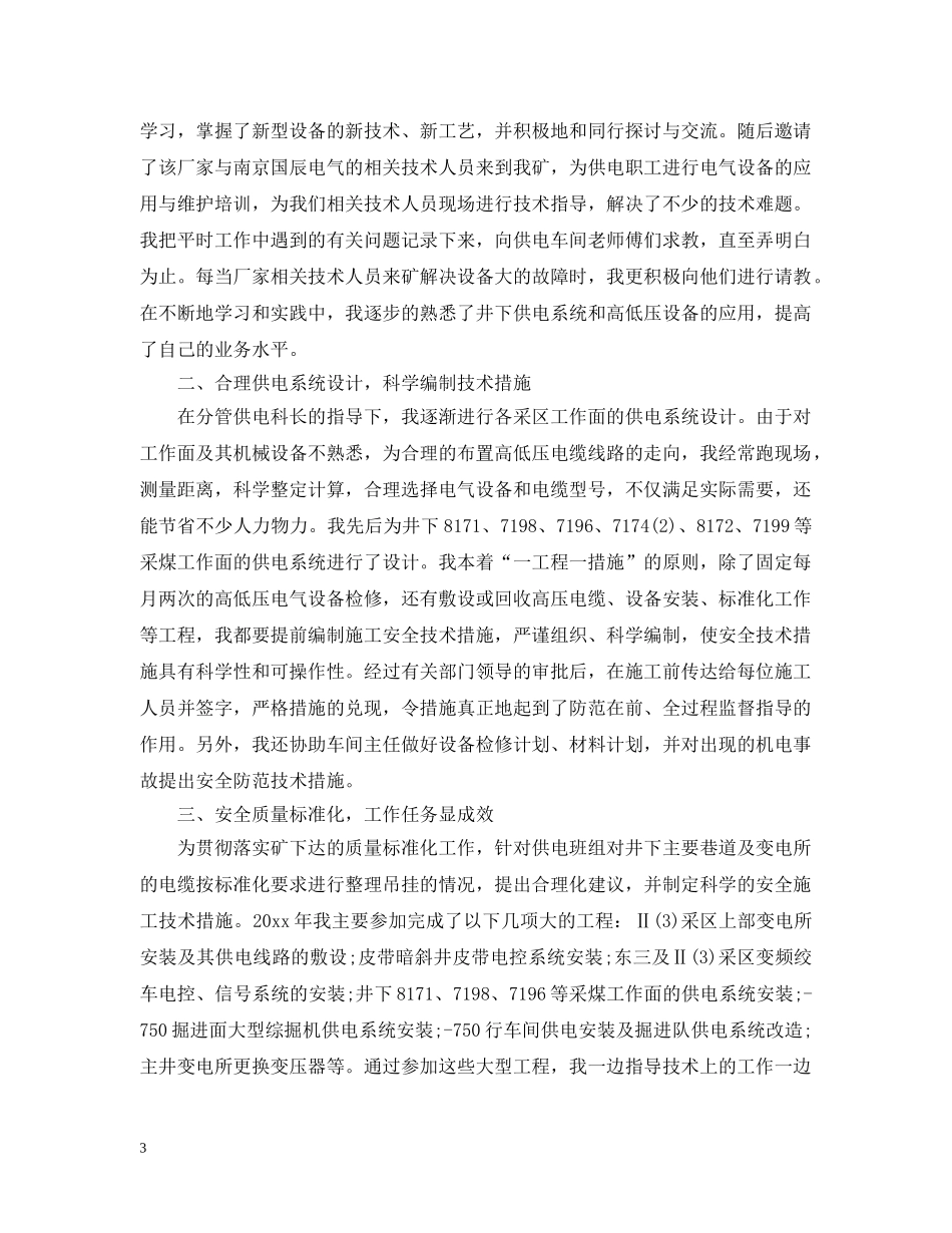 电气个人总结优选范文 _第3页
