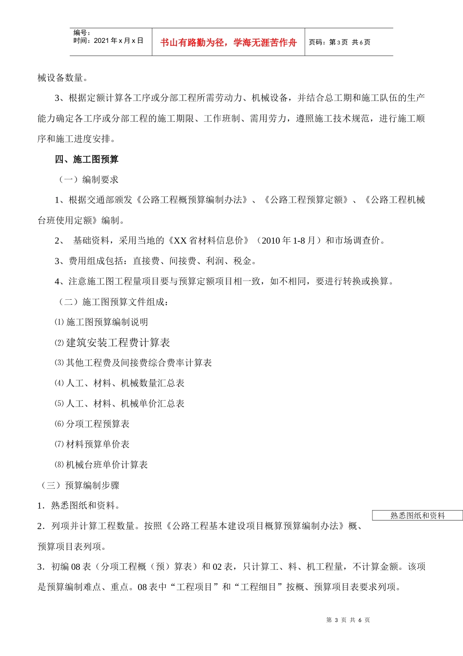 XXXX届毕业设计——桥梁施工组织设计及预算任务书及指导书_第3页