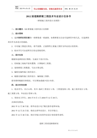 XXXX届毕业设计——桥梁施工组织设计及预算任务书及指导书