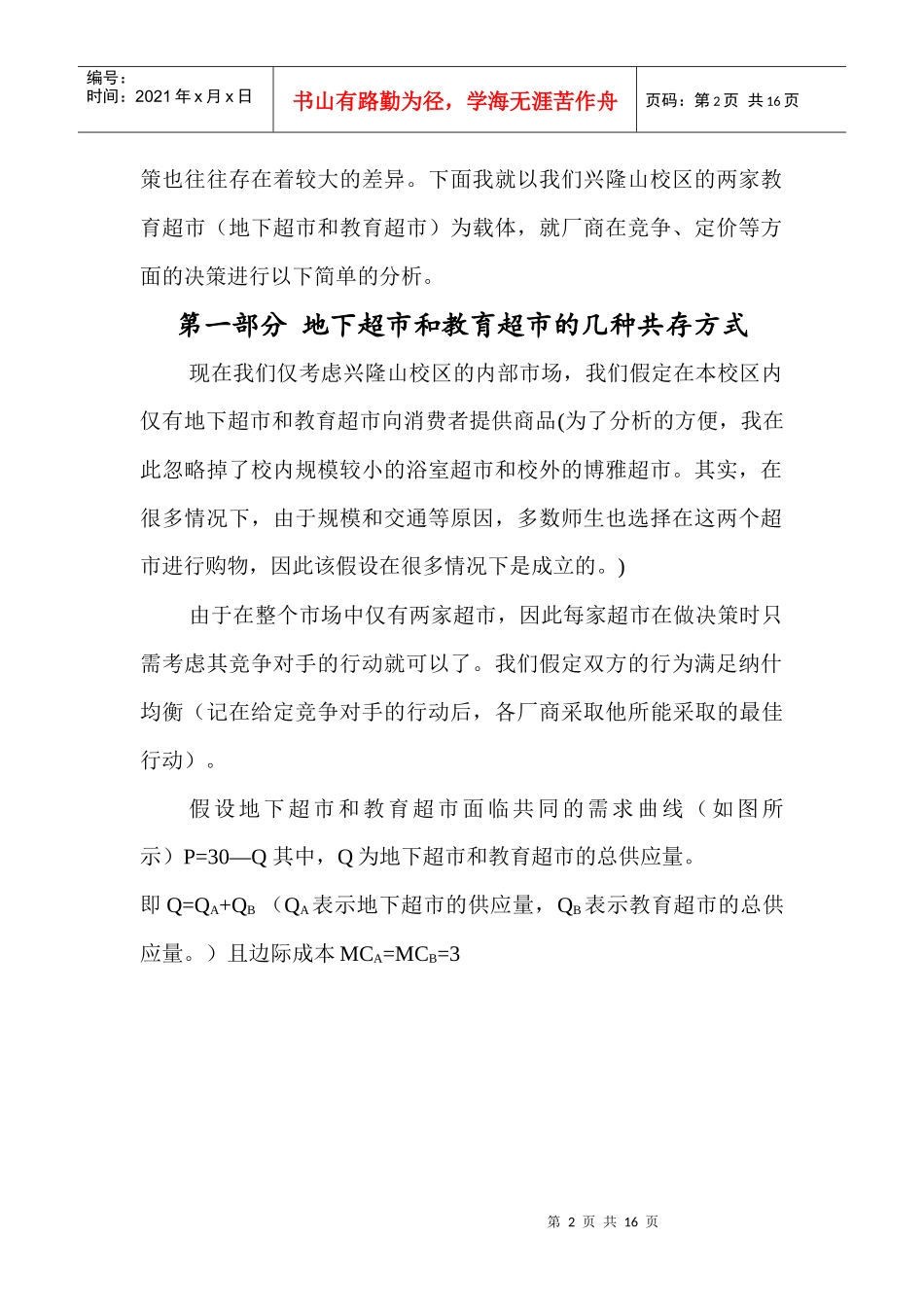 微观经济学论文_第2页