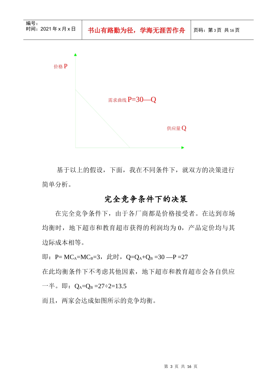 微观经济学论文_第3页