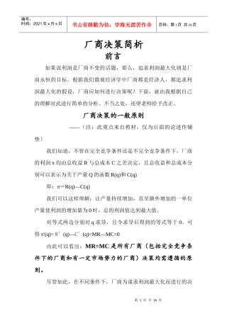 微观经济学论文