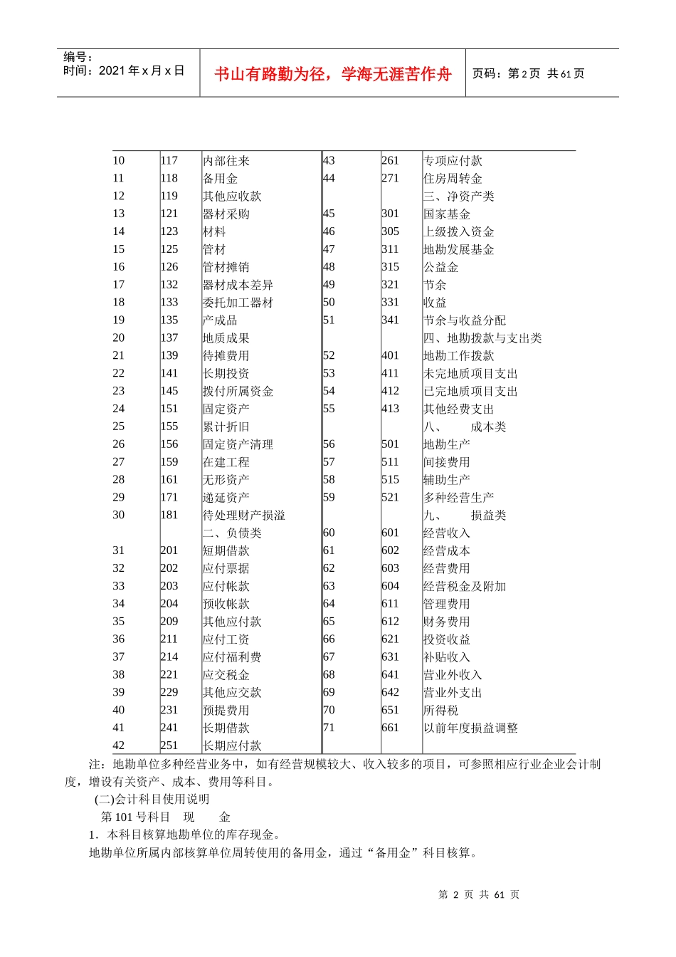 地质勘察单位会计制度（doc 55）_第2页