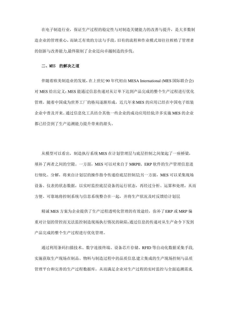 电子组装流水线MES条码质量追溯系统解决方案_第2页