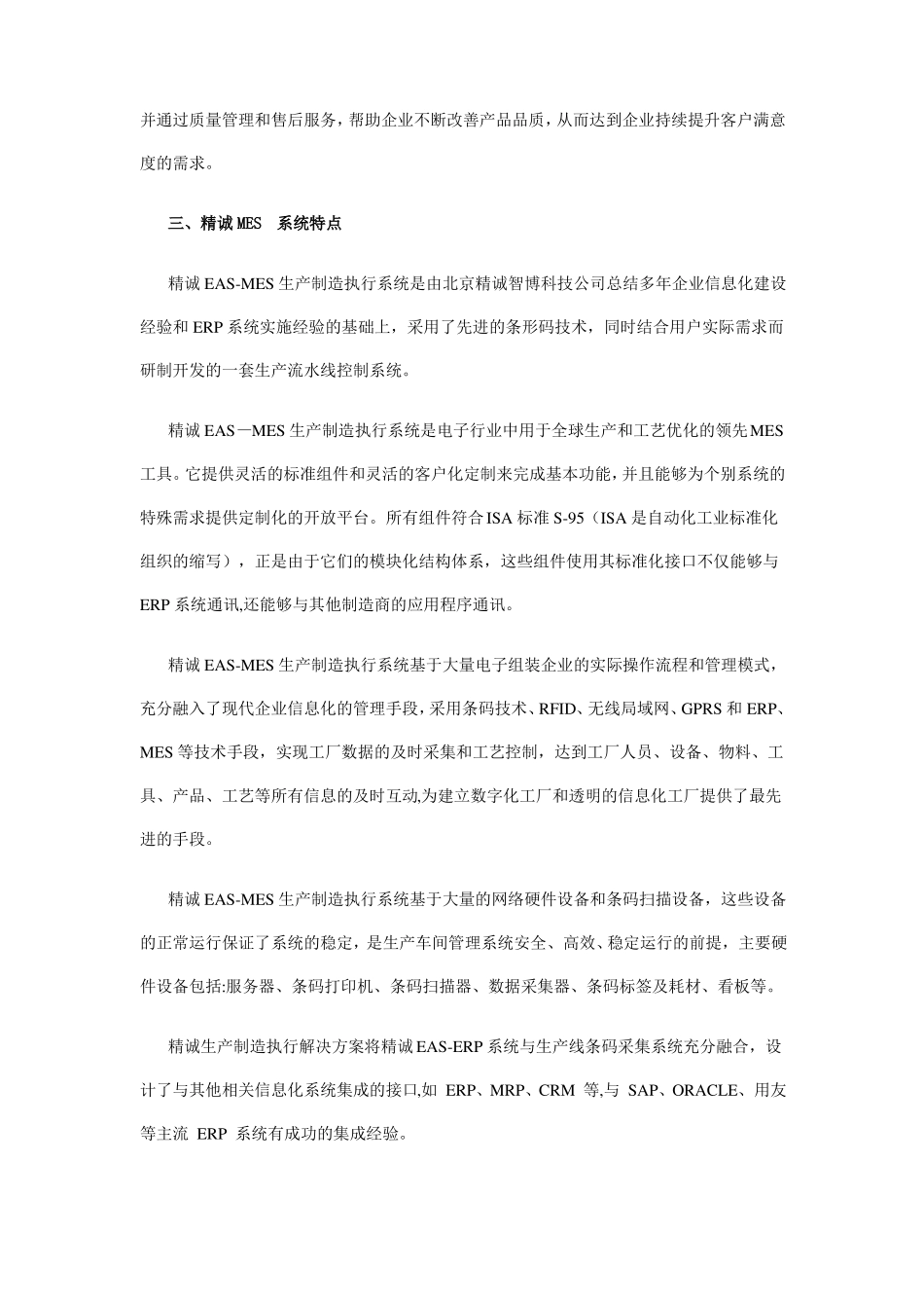 电子组装流水线MES条码质量追溯系统解决方案_第3页