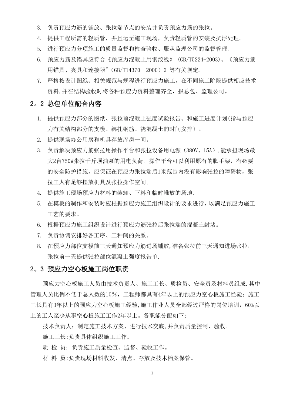 预应力空心板施工方案_第2页