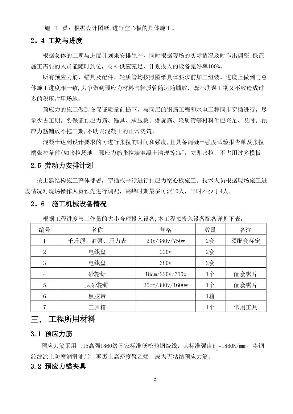 预应力空心板施工方案_第3页