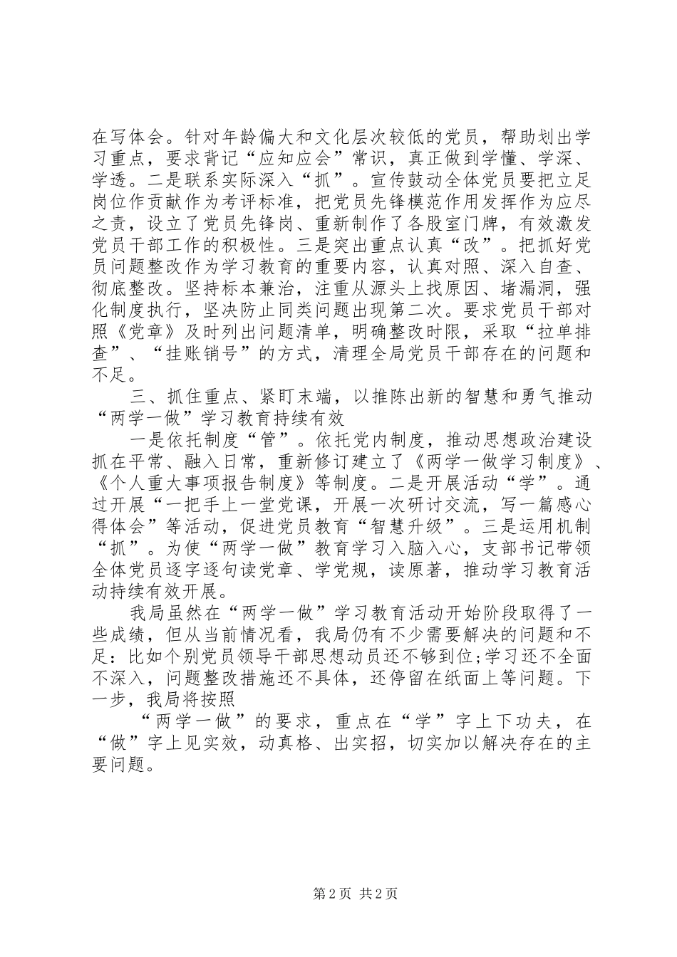 两学一做活动开展情况汇报_第2页