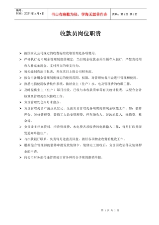 0004收款员岗位职责