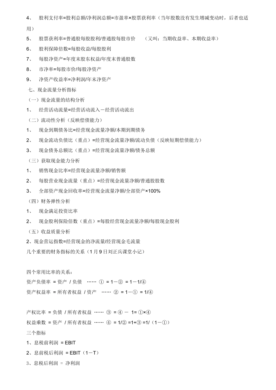 企业财务报表分析指标大全详解_第3页