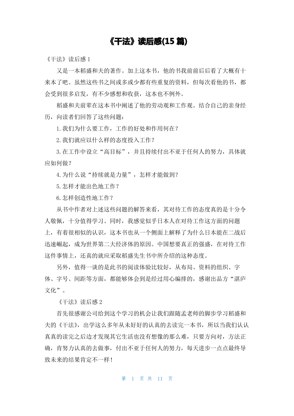 干法读后感15篇_第1页