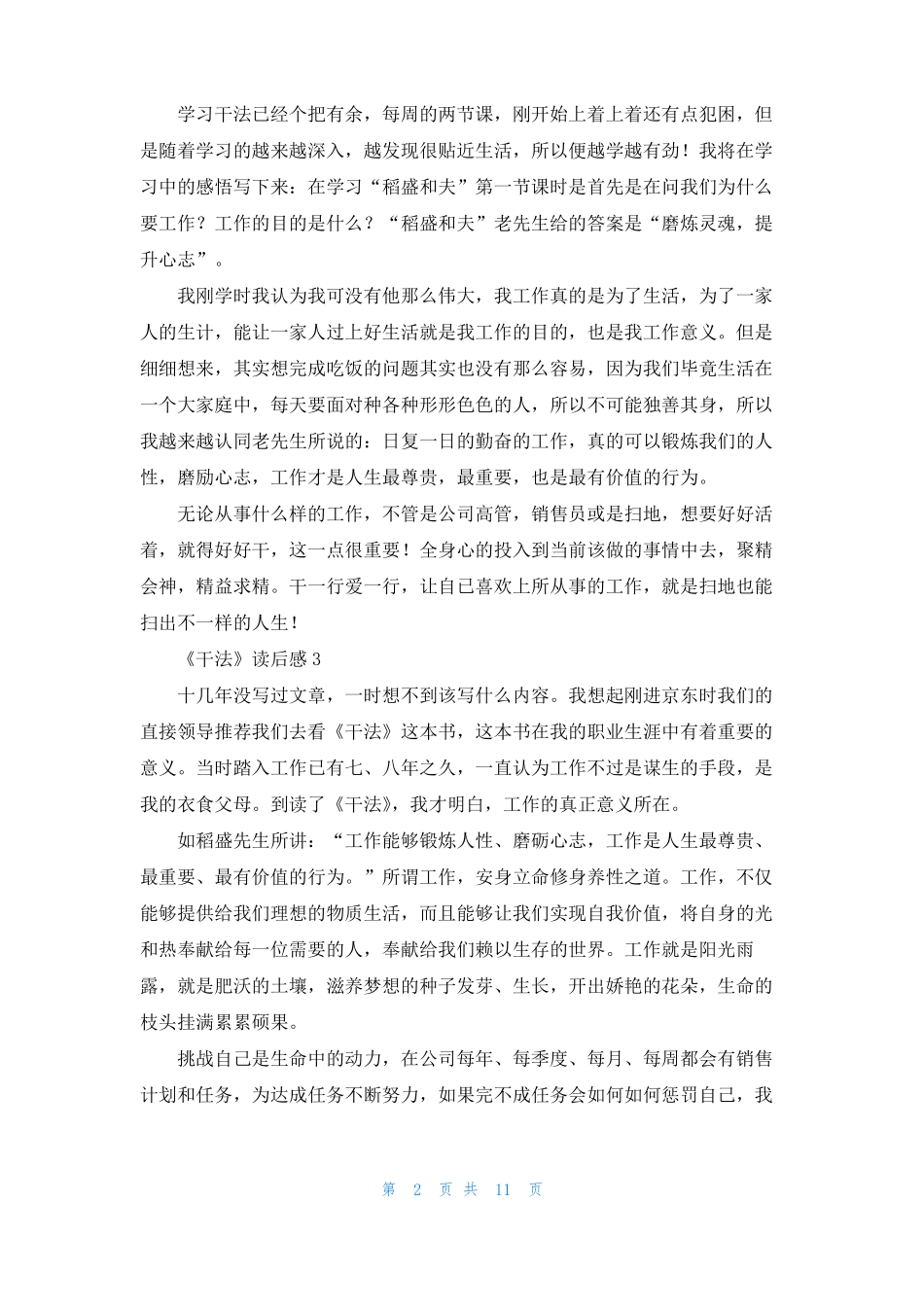 干法读后感15篇_第2页