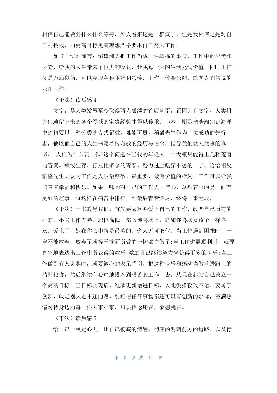 干法读后感15篇_第3页