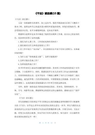 干法读后感15篇