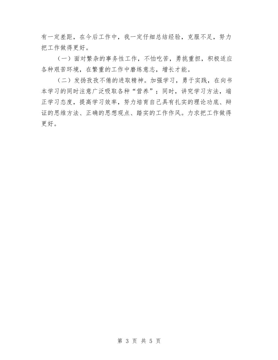 2024年11月卫生局人事科科长个人工作总结与2024年11月卫生工作年终总结汇编_第3页