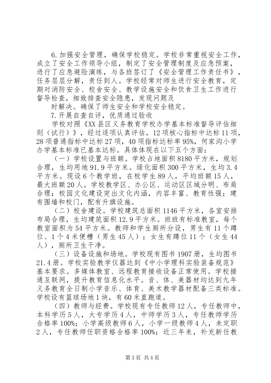 宽甸县石湖沟乡刘家小学科研课题汇报材料_第3页