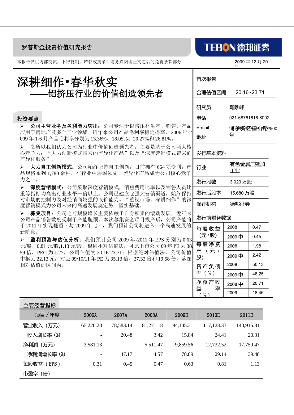 估值及投资评级_第1页