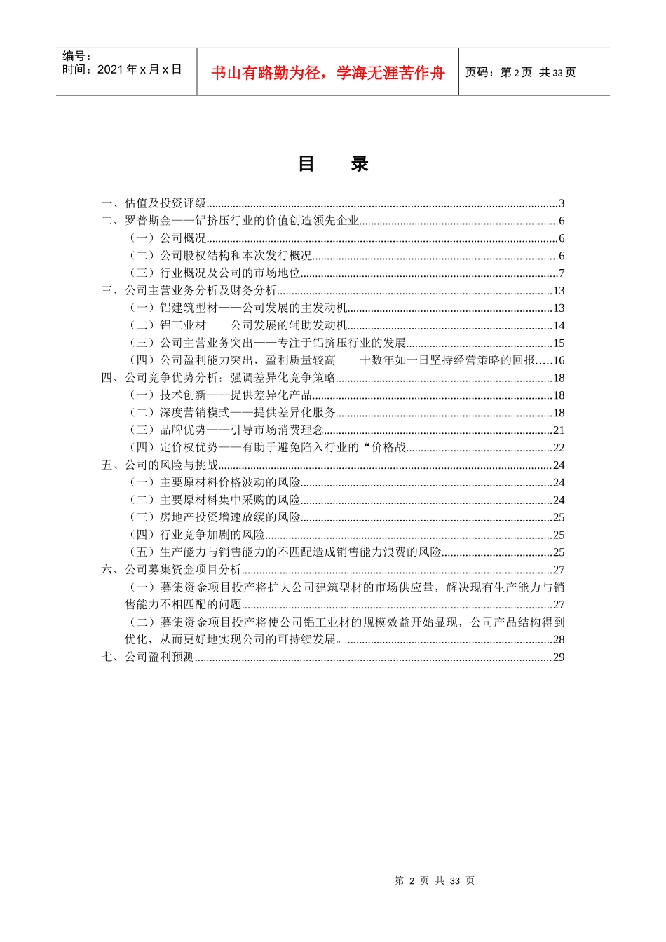 估值及投资评级_第2页